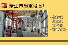 訂購單雙梁行車需要哪些參數(shù)？[靖起]