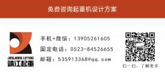 定制起重機(jī)的廠家，找江蘇靖起！